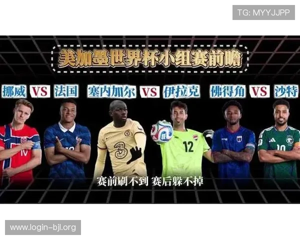 世界杯挪威VS法国比赛期间球迷互动活动安排及参与方式指南